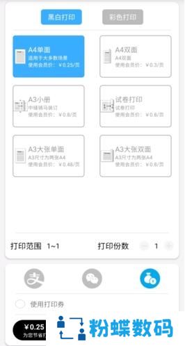 快点云打印