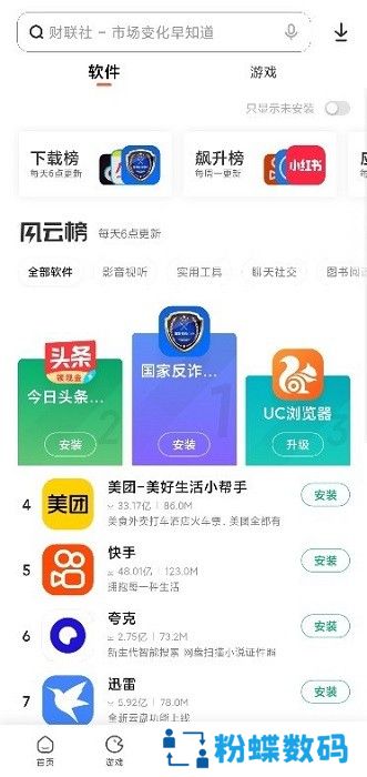 小米软件应用商店