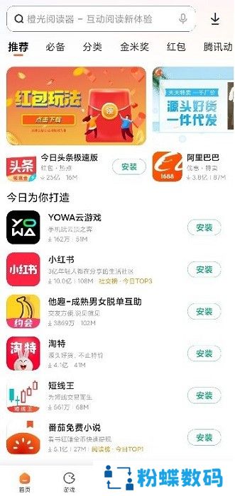 小米应用商店app