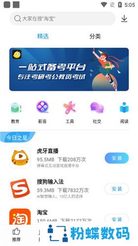 中兴应用商店