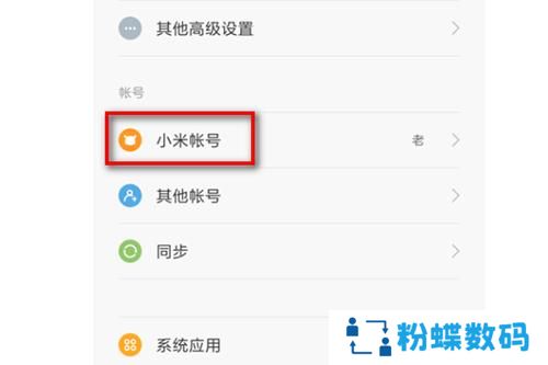 小米软件应用商店