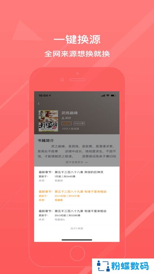 八戒阅读器最新版