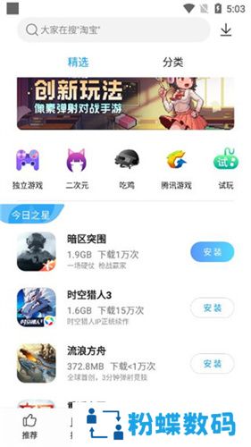中兴应用商店