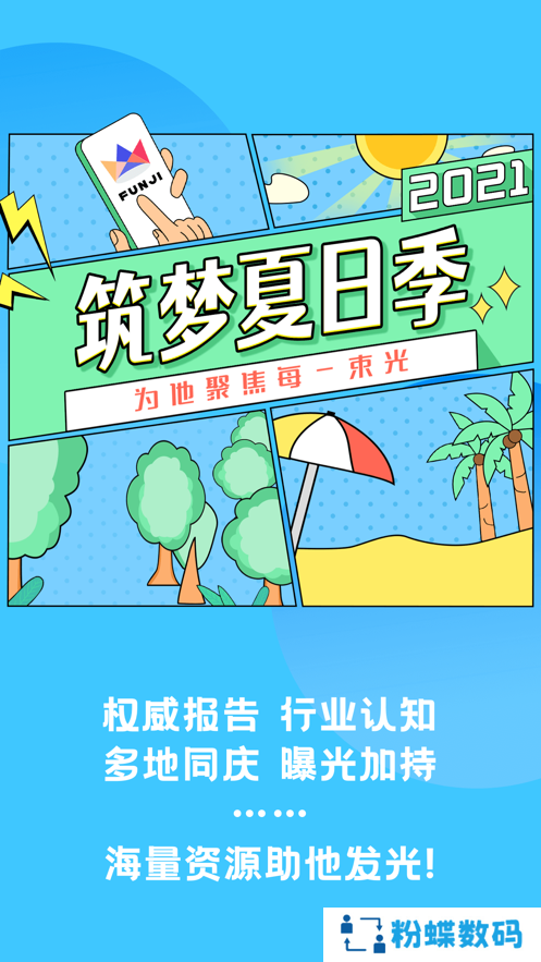 FUNJI app(附艺人热搜榜)