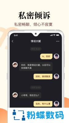 觅蜜一对一最新版