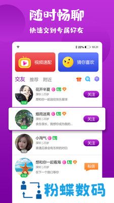 陌撩app最新版