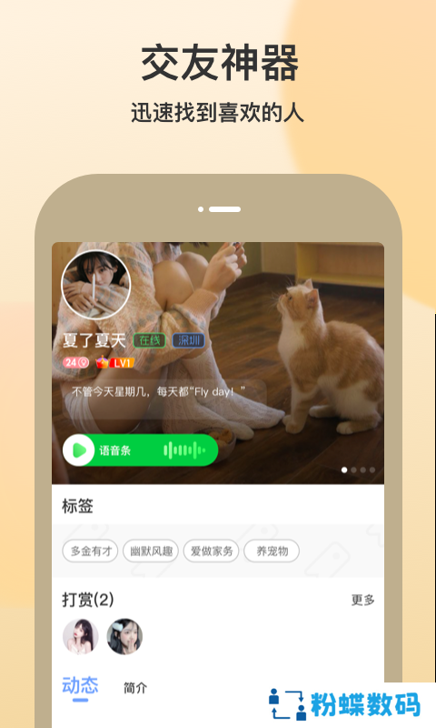 随缘聊app最新版
