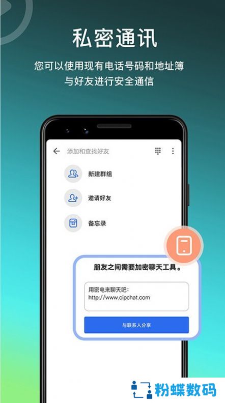 密电APP最新版