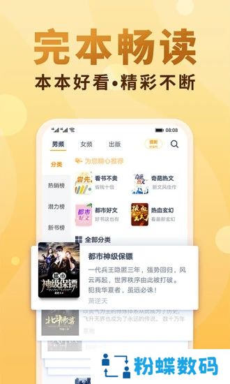 爱上小说听书破解版