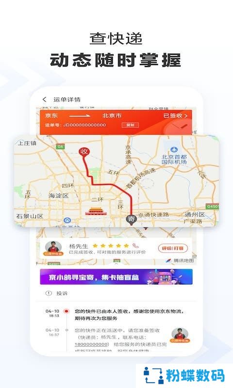 京东快递查询