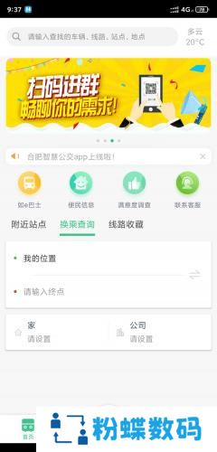 合肥公交