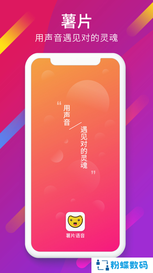 薯片语音app最新版
