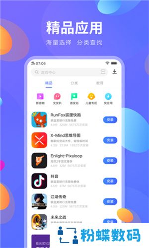vivo应用商店