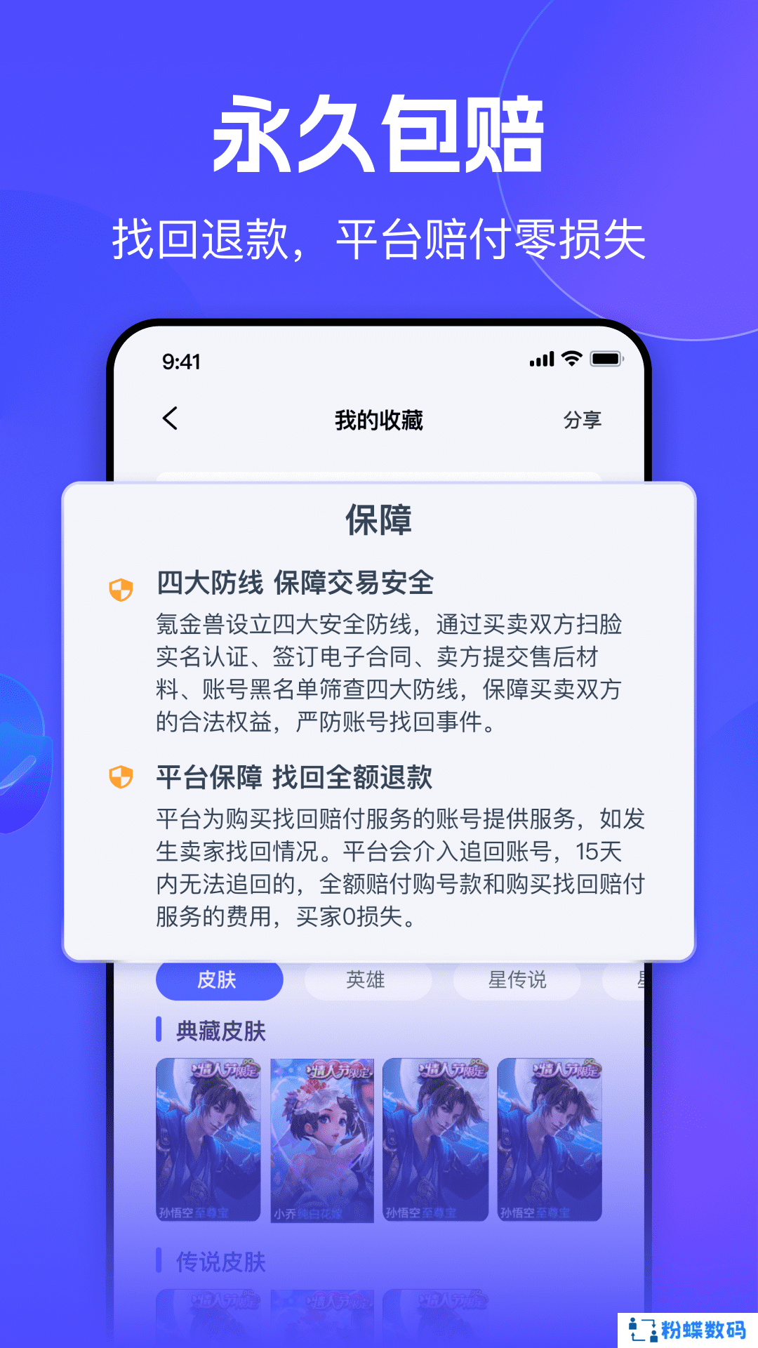 氪金兽账号交易平台