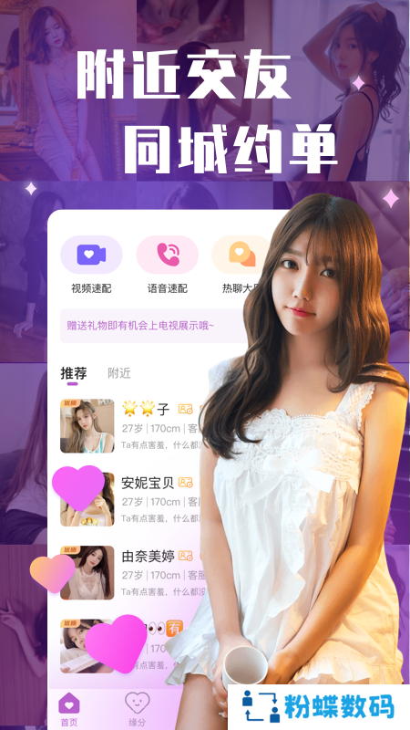 约聊闪现交友app最新版