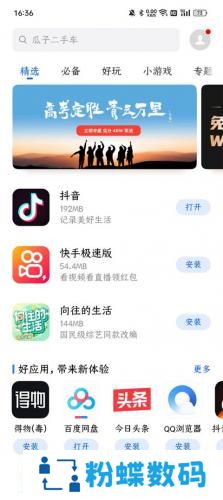 魅族应用商店