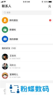 传说交友app最新版