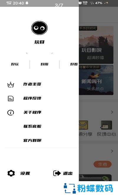 玩目最新版