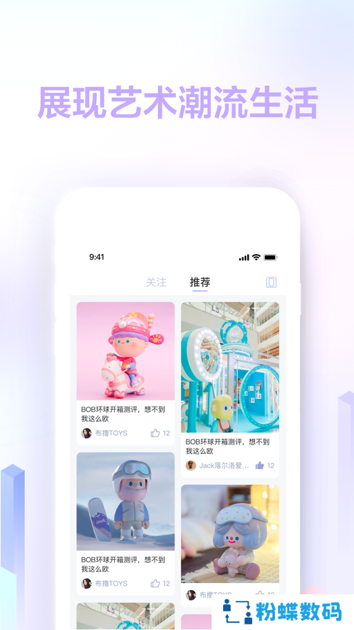 趋势星球app