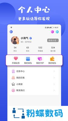 陌撩app最新版