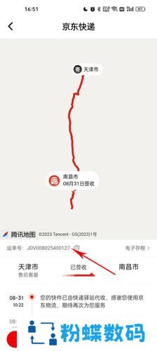京东快递查询