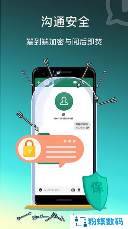 密电APP最新版