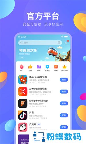 vivo应用商店安装包