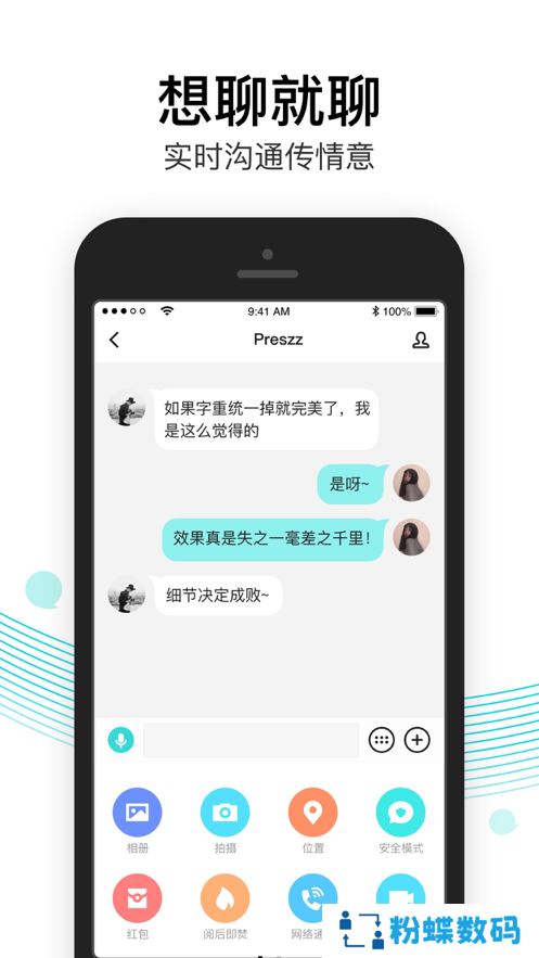 易信聊天软件
