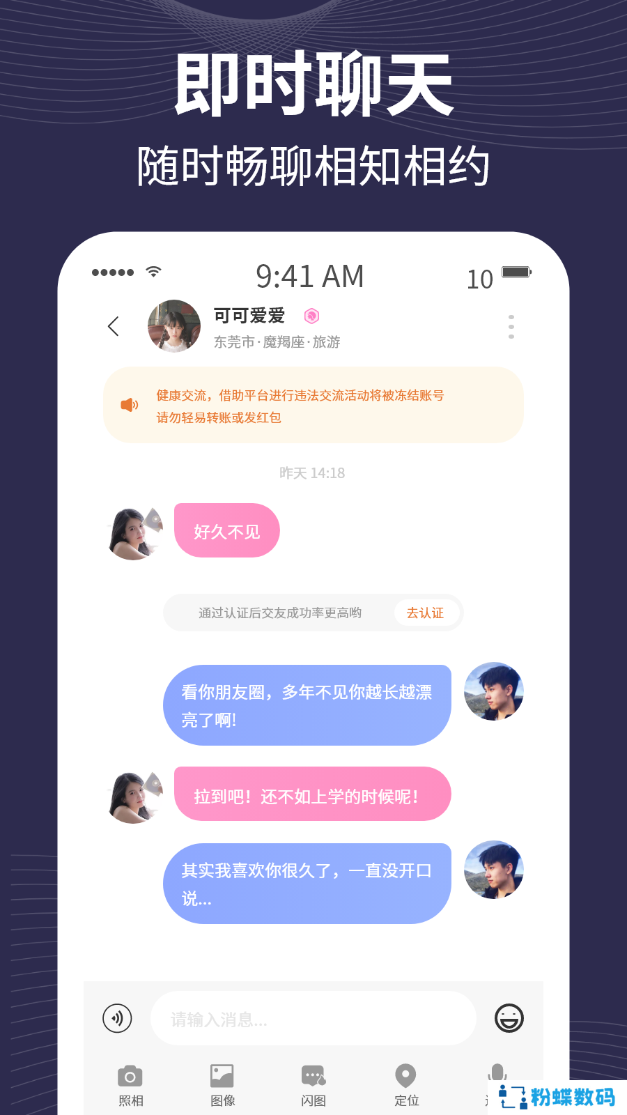 趣爱有约app