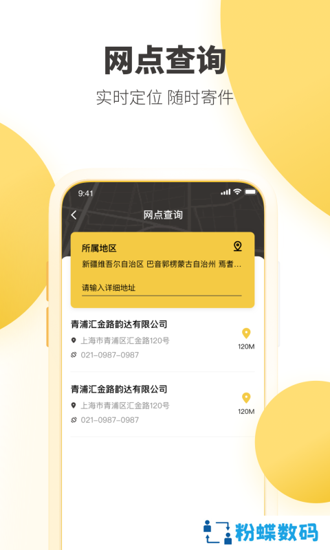 韵达快运