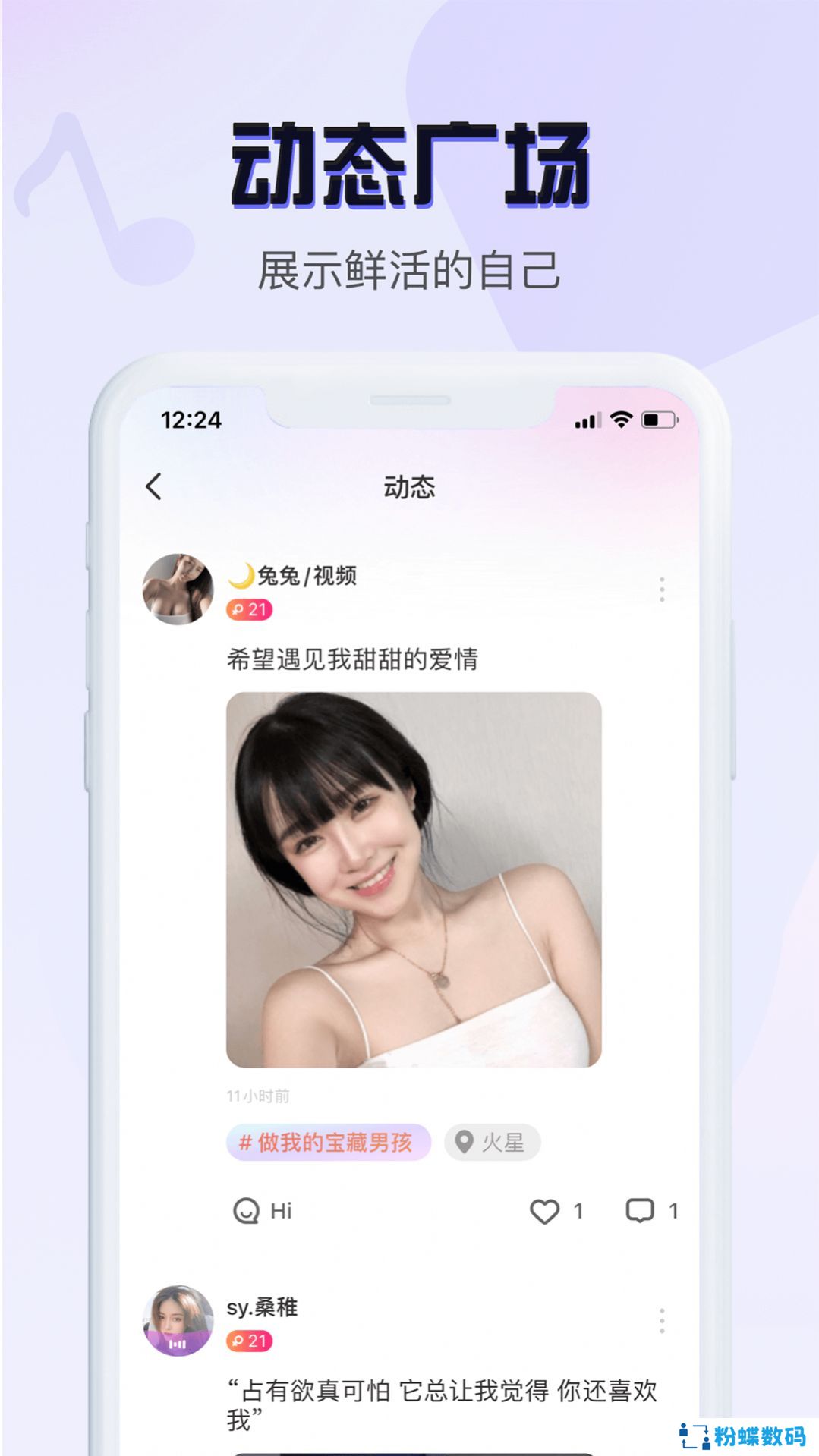 音恋语音app最新版