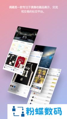 偶藏app