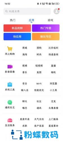 魅族应用商店