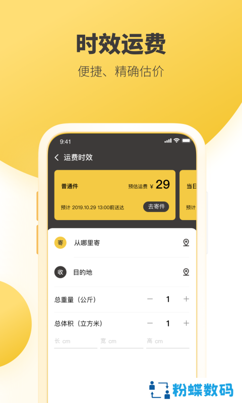 韵达快运