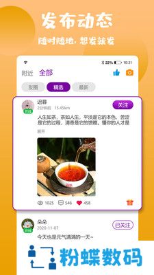 陌撩app最新版