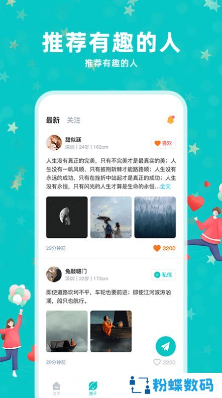 陌浪交友app最新版
