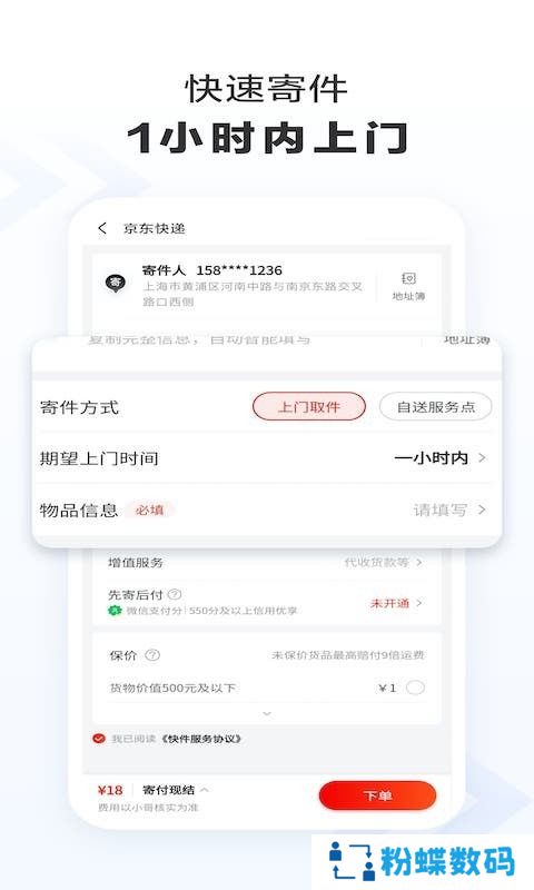 京东快递查询