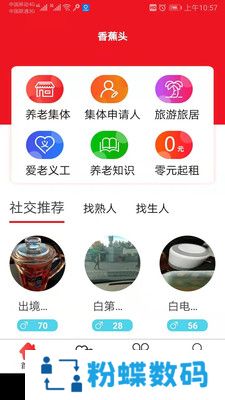 香蕉头app最新版