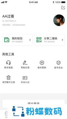 传说交友app最新版