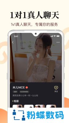 觅蜜一对一最新版