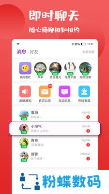 陌撩app最新版