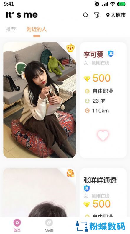 是我啊app最新版