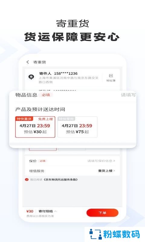 京东快递查询