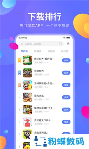 vivo应用商店