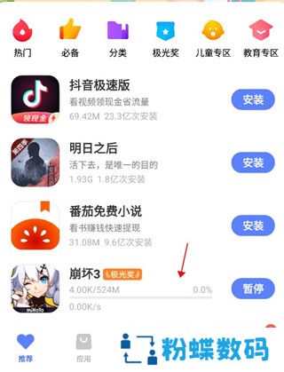 vivo应用商店