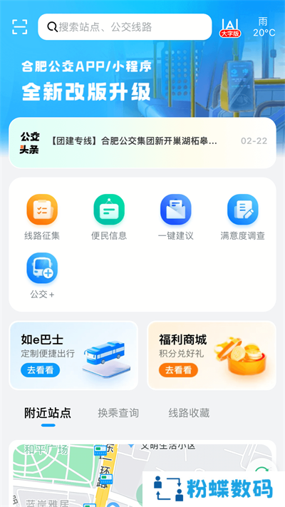 合肥公交