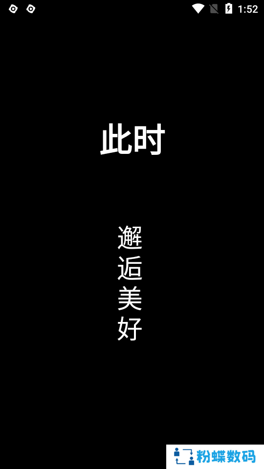 此时app最新版