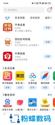 魅族应用商店