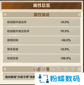 向僵尸开炮枪械子弹技能是什么 枪械子弹技能介绍