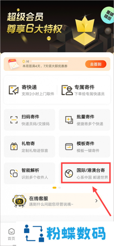 韵达快运